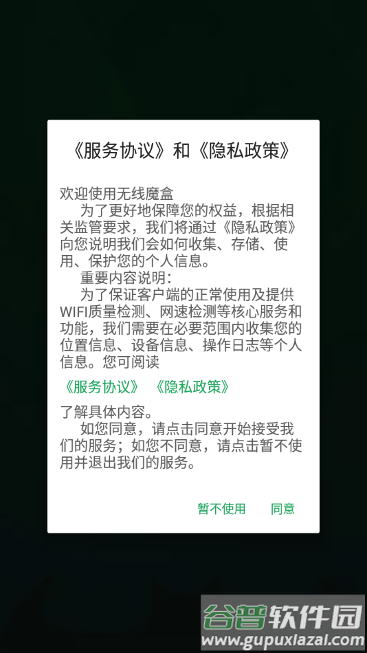 无线魔盒app下载