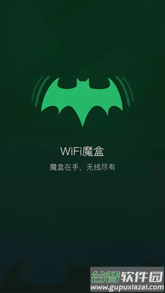 无线魔盒app下载截图2