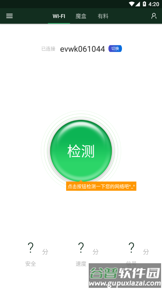 无线魔盒app下载截图3