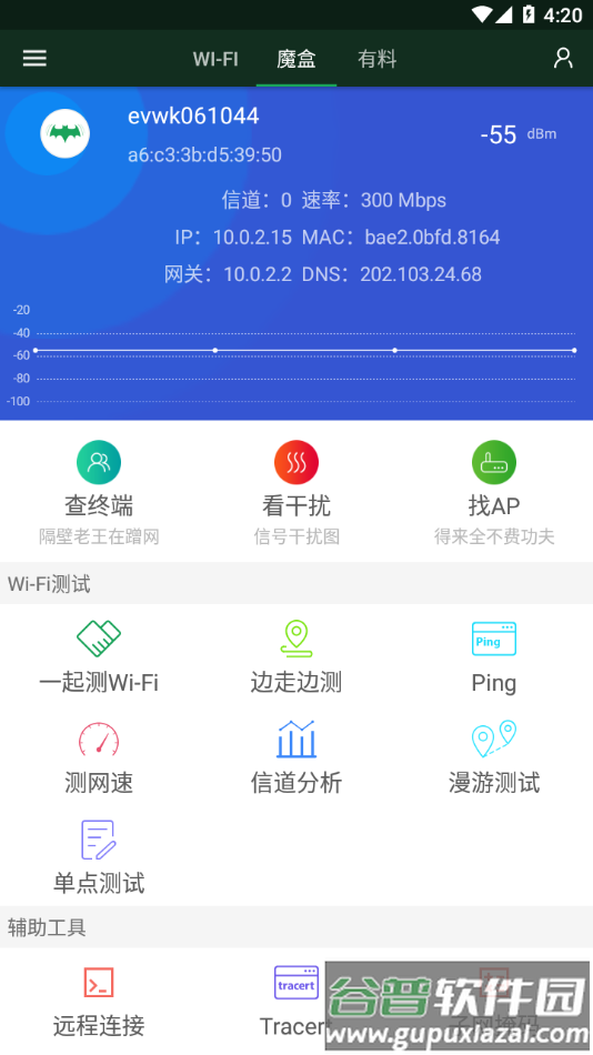 无线魔盒app下载截图4