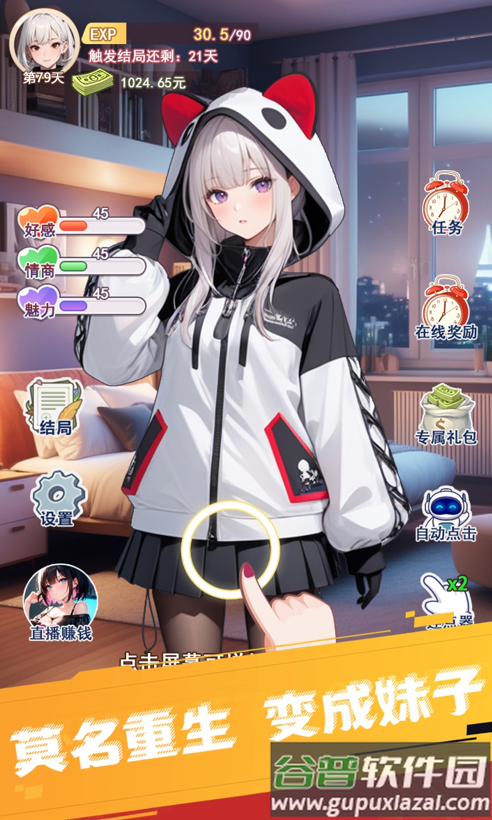 重生之我变成了妹子截图2