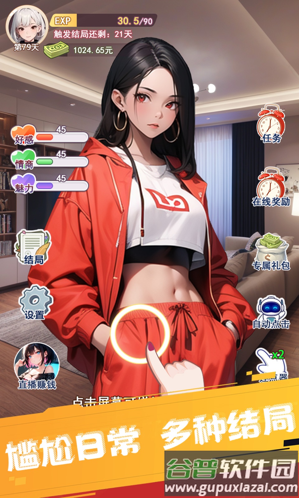 重生之我变成了妹子截图3