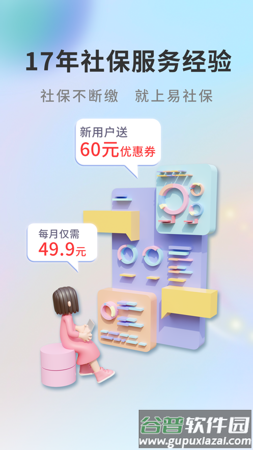 易社保app下载安装截图1