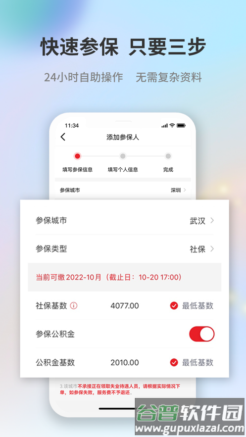 易社保app下载安装截图2