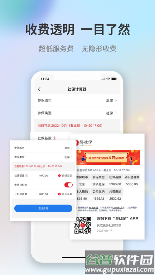 易社保app下载安装截图3