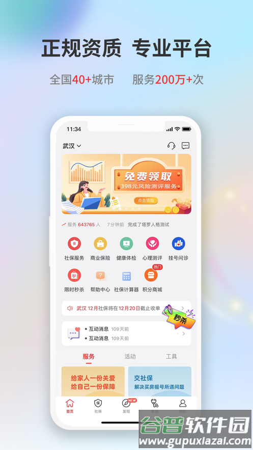 易社保app下载安装截图4