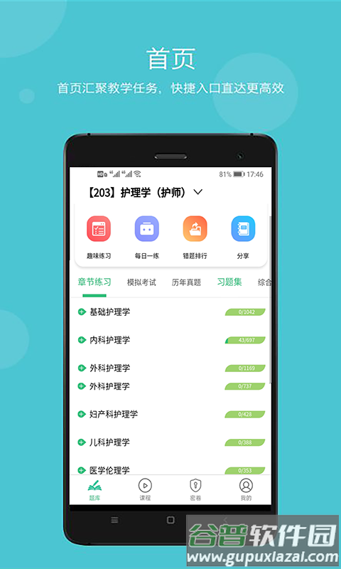 中医执业助理题库APP