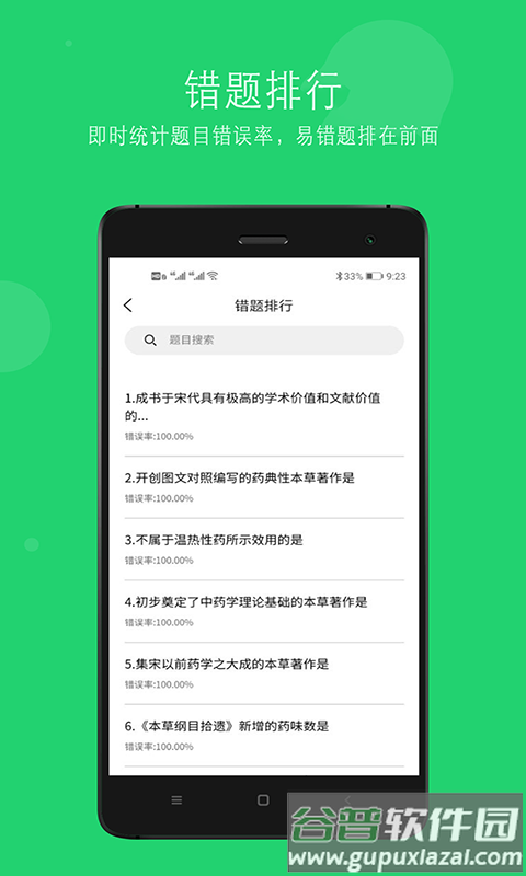 中医执业助理题库APP截图2
