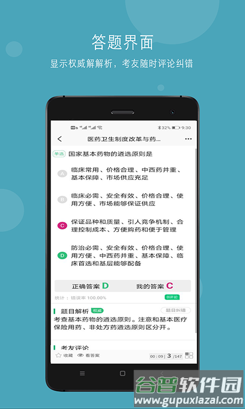 中医执业助理题库APP截图3