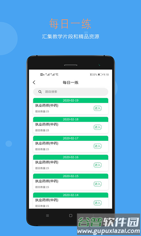 中医执业助理题库APP截图4