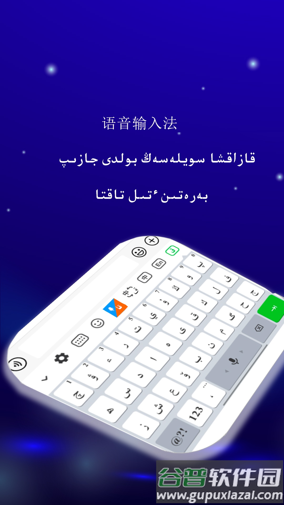 哈萨克输入法hazahxa kirgiziw截图3