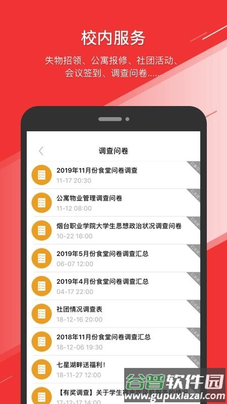 烟职在线APP截图1