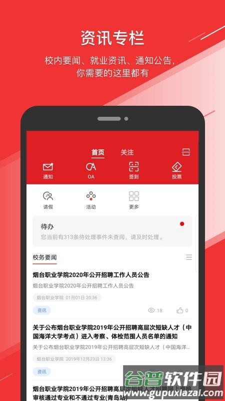 烟职在线APP截图2