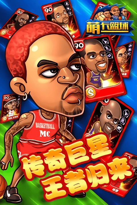 萌卡篮球游戏截图1