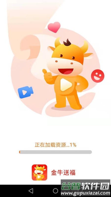 金牛送福app截图1