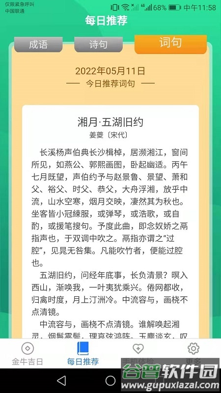 金牛送福app截图2