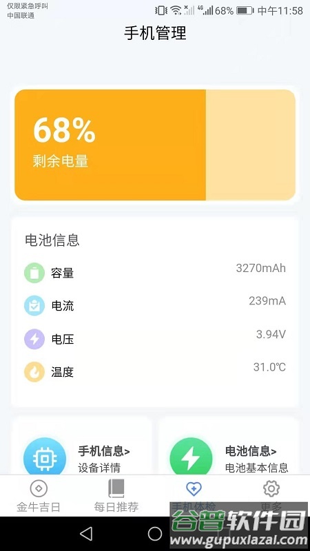 金牛送福app截图3