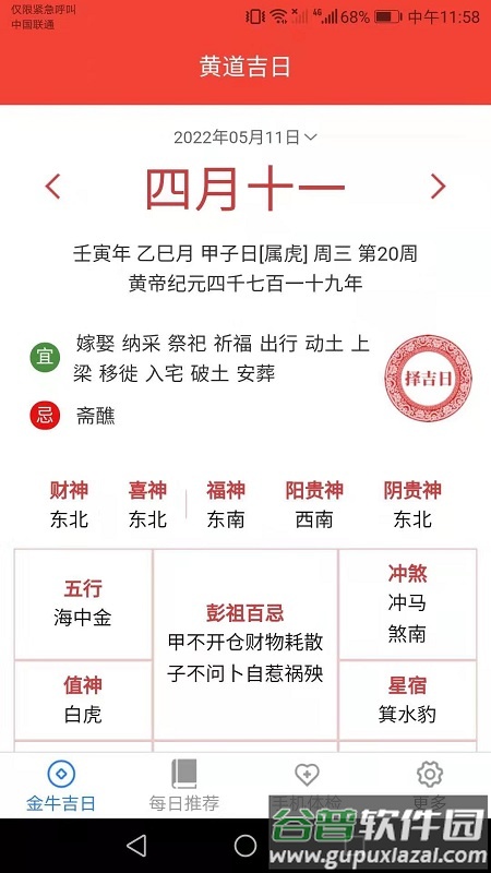 金牛送福app截图4