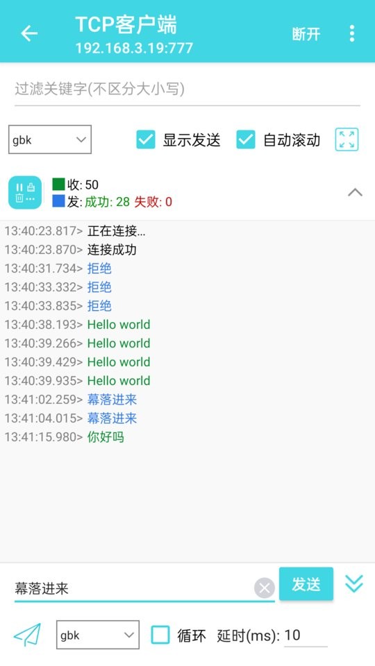 网络调试精灵手机版截图1