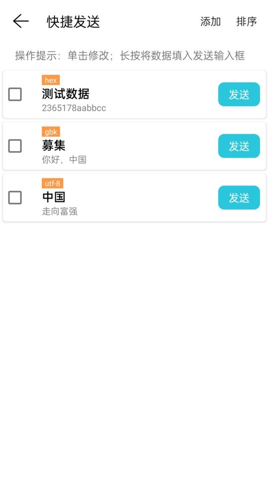网络调试精灵手机版截图3