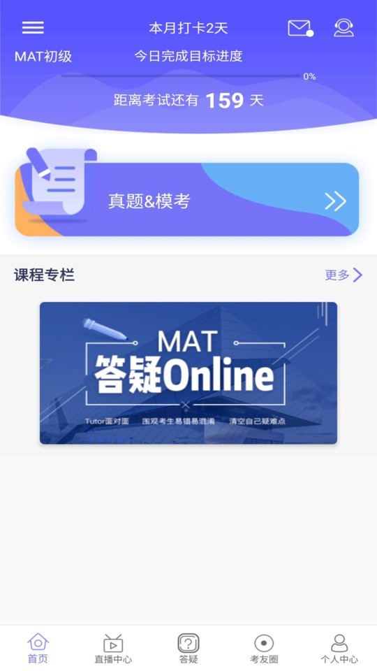 MAT智题库软件截图3
