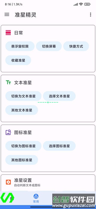 准星精灵旧版app截图3
