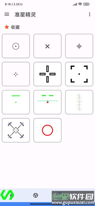 准星精灵旧版app截图4