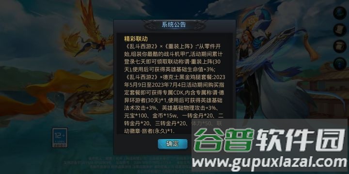 乱斗西游2网易正版