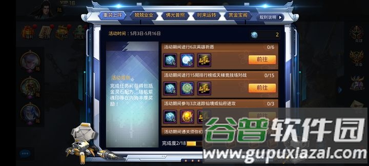 乱斗西游2网易正版截图3