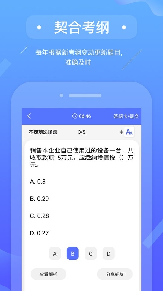初级会计备考题库免费版截图5