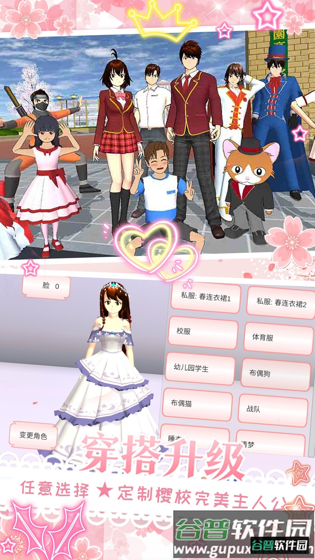 樱花校园少女变装游戏截图4