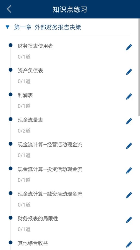 CMA智题库免费版截图1