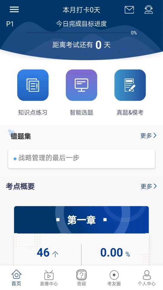 CMA智题库免费版截图2