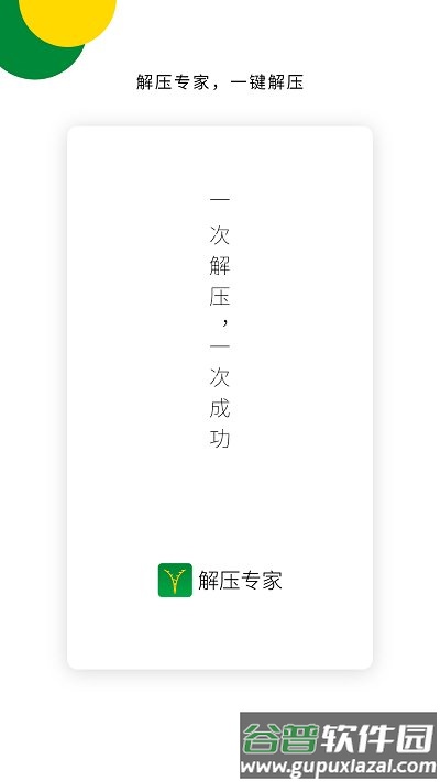 青为解压专家软件截图1