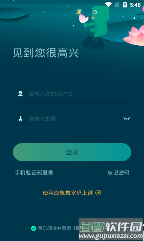 新东方云教室app安卓版截图1