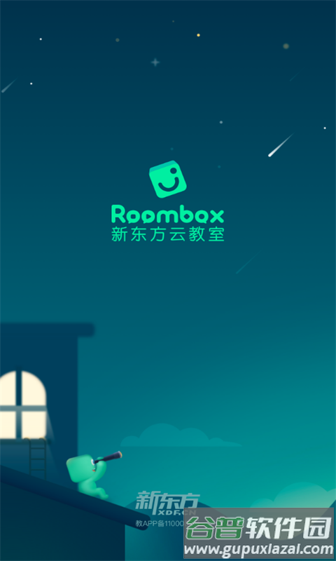 新东方云教室app安卓版截图2