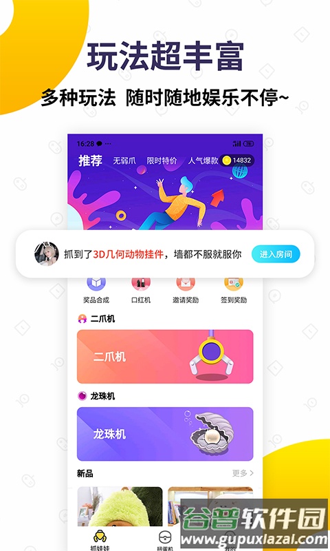抓娃娃大玩家app