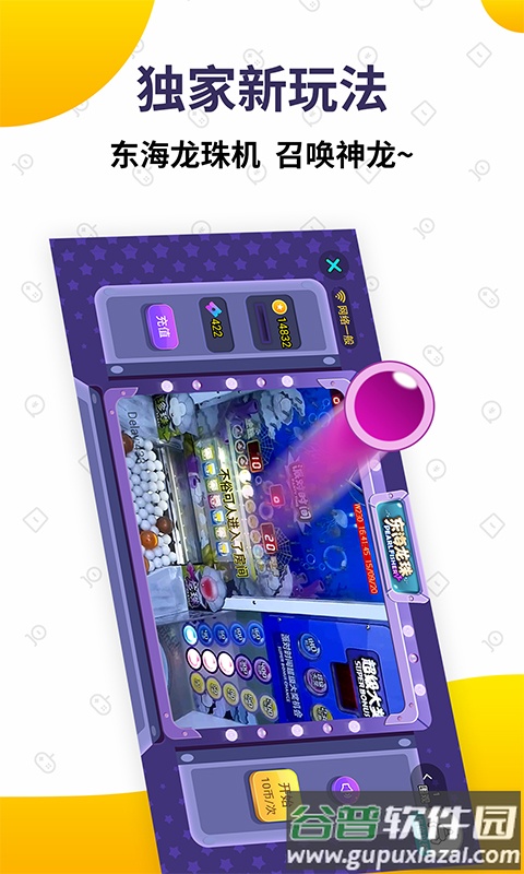 抓娃娃大玩家app截图2