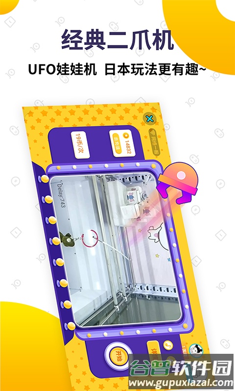 抓娃娃大玩家app截图3