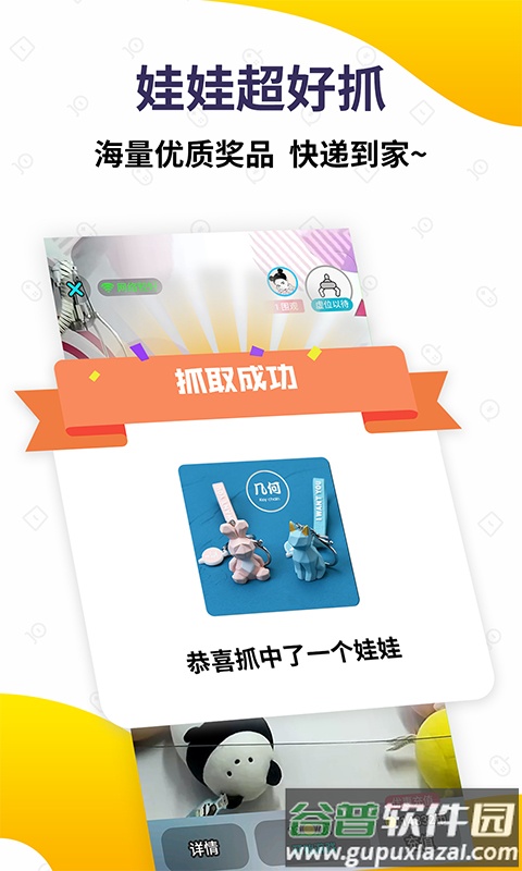 抓娃娃大玩家app截图4