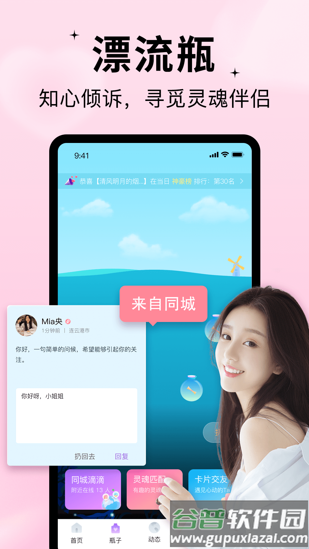 随缘漂流瓶官方版截图2