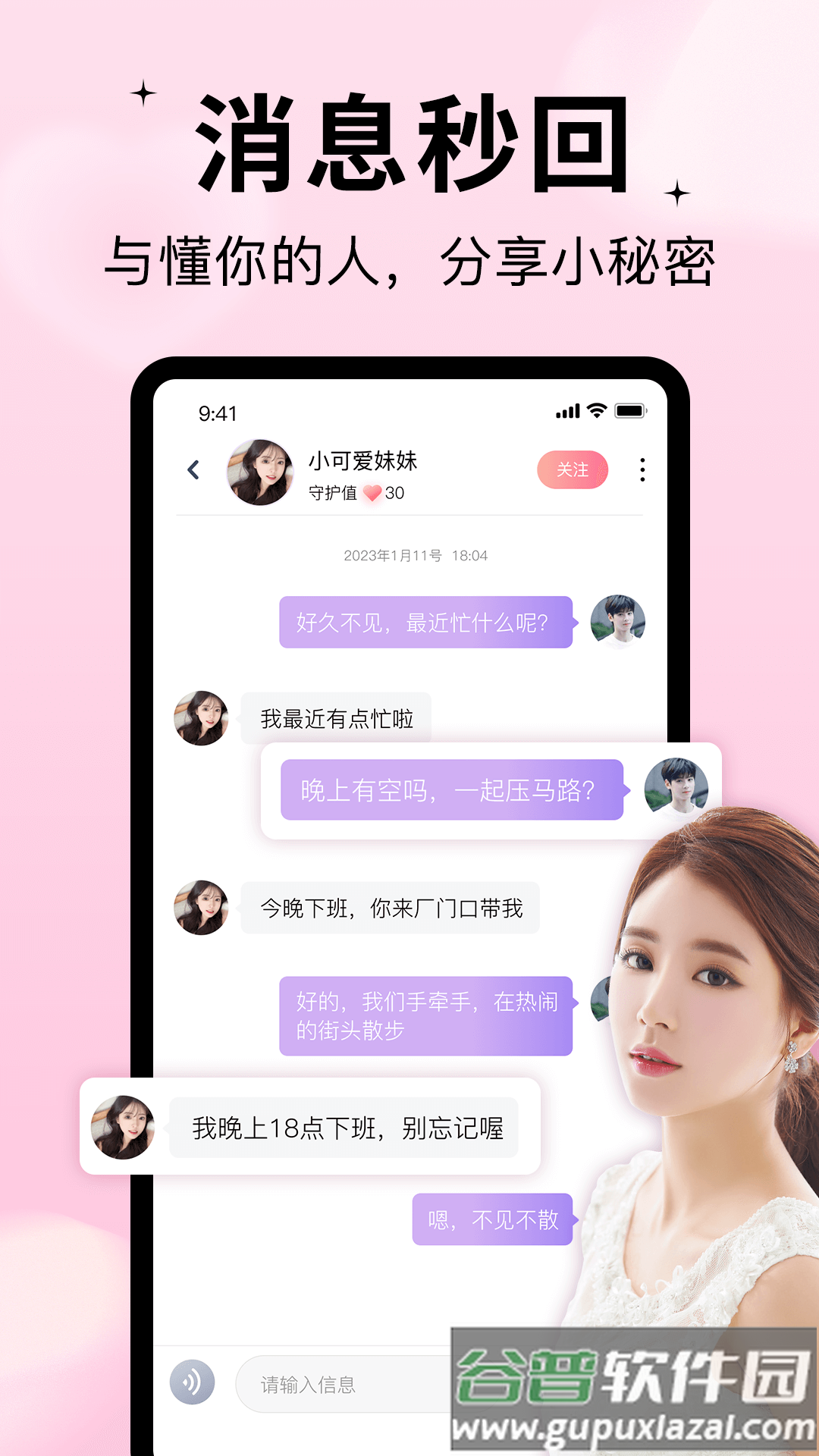 随缘漂流瓶官方版截图3