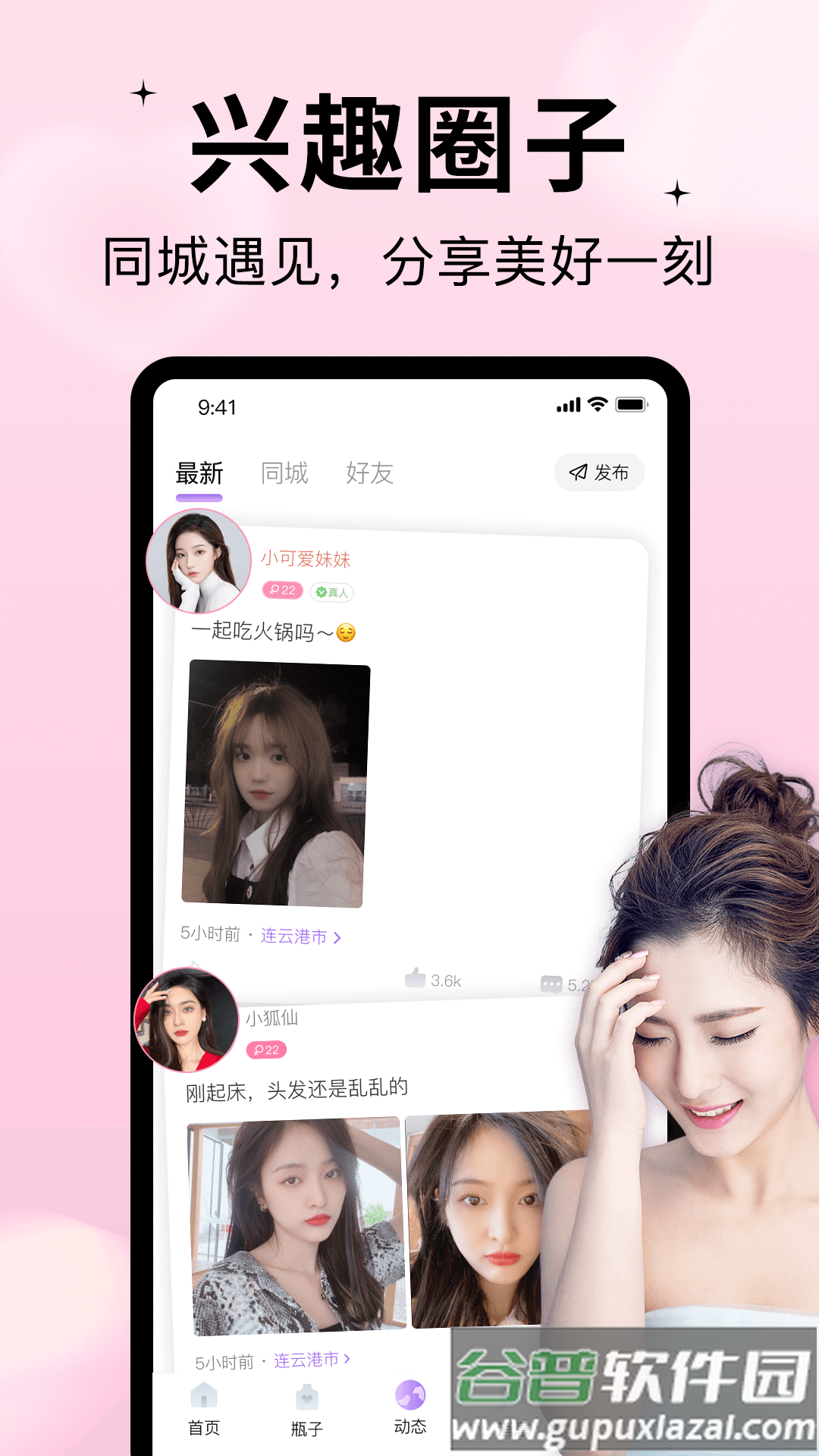 随缘漂流瓶官方版截图4