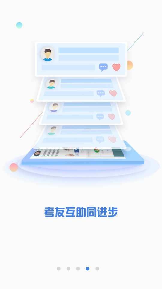 cpa注会题库软件截图1