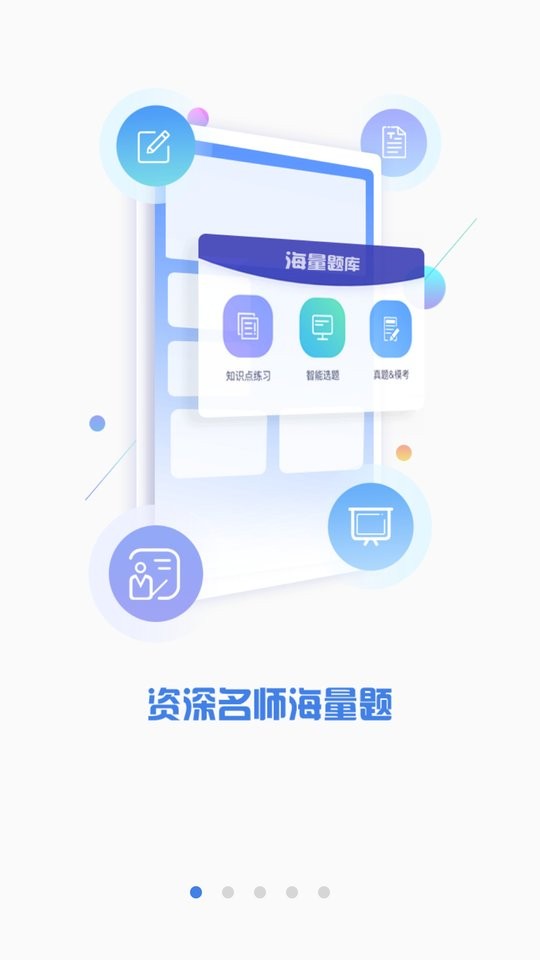 cpa注会题库软件截图2