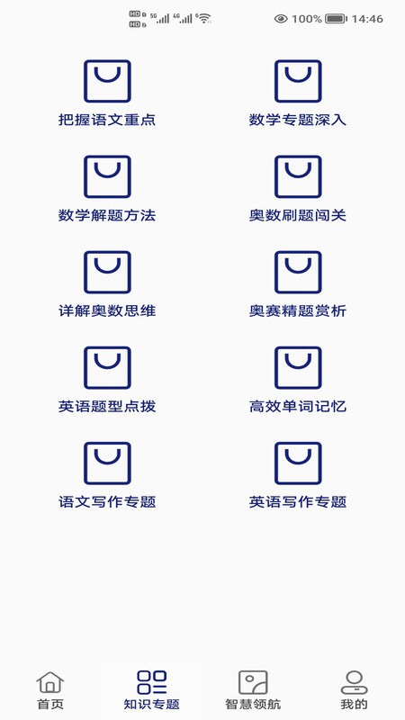 小升初试题练习手机版截图2