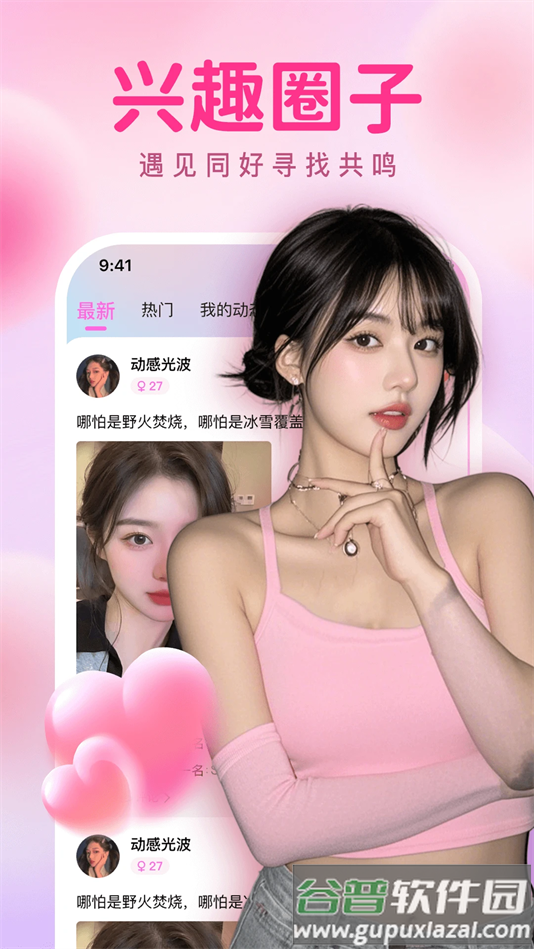 瞬约交友官方app下载