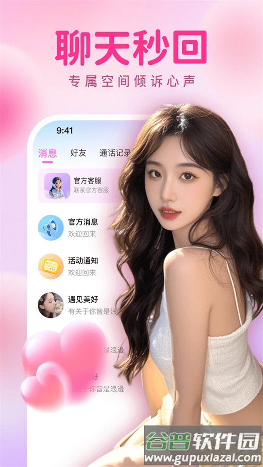 瞬约交友官方app下载截图2