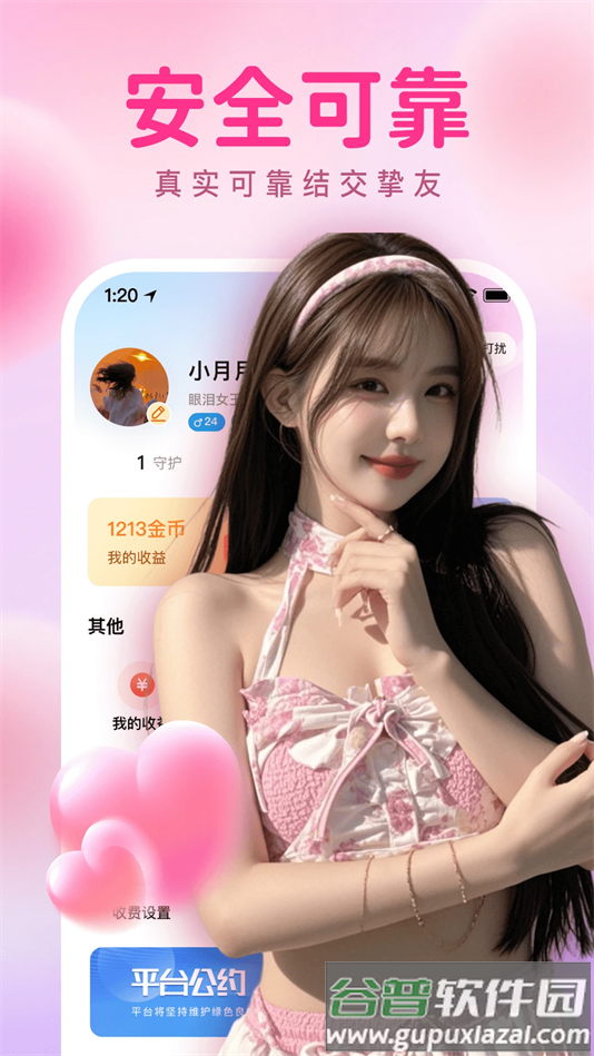 瞬约交友官方app下载截图3