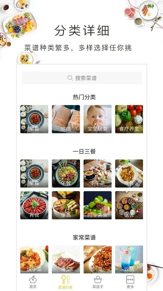早餐菜谱app截图1